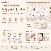 EnjoyBaby 台灣現貨 🔥商檢合格 天然棉紗洗臉巾 六層紗布方巾 嬰幼兒童小毛巾 純棉口水巾 幼稚園手帕 口水巾