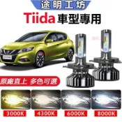 兩顆【尼桑 Tiida】專用LED大燈 頭燈 超亮 直上式 遠近燈 霧燈 前照燈 車燈 H4 H11 9005 燈泡