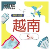 【AOTEX 奧特克斯】5天越南上網卡高速4G網速無限流量(手機SIM卡網路卡預付卡吃到飽不降速)