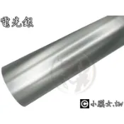 小膜女【電光 金屬 銀 改色膜】包膜 液態銀 金蔥銀 金屬銀 消光銀 貼膜 貼紙 銀色 金蔥銀 珍珠銀 銀粉 汽車 機車