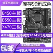 {愛享購}.熱賣微星X470 GAMING PLUS MAX主板  AM4主板B550M B450 X570 AMD主