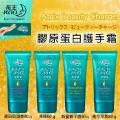 日本 花王 艾翠斯 Atrix 膠原蛋白護手霜 夜間修護霜