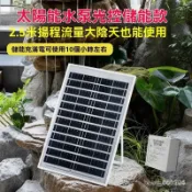 太陽能光控水泵儲能噴泉大流量假山戶外循環泵魚池魚缸增氧過濾DC 太陽能水泵 太陽能過濾 太陽能馬達 戶外魚池過濾沉水馬達