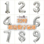 32吋銀色數字氣球 數字鋁箔氣球 數字錫箔氣球 婚禮 生日裝飾 佈置生日 生日派對 會場婚慶
