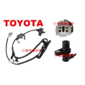 昇鈺 TOYOTA CAMRY 2.0 2002年-2006年 ABS ABS感應器 ABS感應線