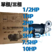 不鏽鋼葉輪 川山牌 1HP 1.5英吋 三相  不鏽鋼同軸渦流馬達 冷卻水塔循環馬達 川山白鐵渦流馬達 抽水馬達 SV型