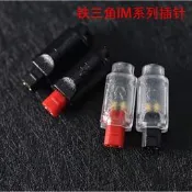 .鐵三角Im50 IM70 IM02 IM03 im04 DIY耳機升級線插針插頭配件