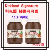Kirkland Signature 科克蘭 榛果可可醬 1公斤 好市多榛果巧克力醬