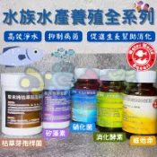 【小魚水族】【水世界 水族水產養殖全系列】高單位維他命精華粉 綜合益菌消化酵素 全方位硝化菌 枯草芽孢桿菌 水族用矽藻素