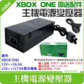【台灣現貨】XBOX ONE 周邊配件：主機電源變壓器（17.9A/美規插頭、國際電壓）＃B10042D 主機變壓器