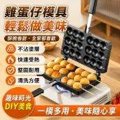 【加熱均勻】雞蛋仔烤盤 雞蛋糕模具 章魚燒模具 章魚燒烤盤 雞蛋仔模具 雞蛋仔鍋 鳥蛋烤盤 蛋仔機烤盤 蛋糕烤盤