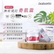 新包裝西班牙Babaria撫紋提拉奇肌霜50ml 保濕 抗老 緊緻