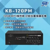 昌運監視器 KB-120PM 120W USB/SD卡 MP3播放器 功能型廣播擴音機