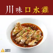【喬大海鮮屋】川味口水雞腿 附醬包 250g 口水雞 雞肉 雞腿 調理包