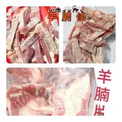 🌈 紐 1.羊腩條 300g+-5% 2.羊腩片 約240g以上 規格詳如內容 羊腩條 /羊肋條/羊腩 100%原肉