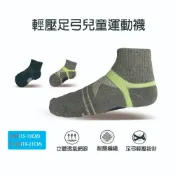 (店+)Walkplus 輕壓足弓兒童運動襪CD款/扁平足/足底筋膜炎/防起水泡/打球/爬山/健走/單車/