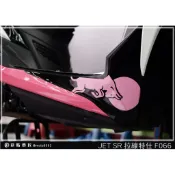 彩貼藝匠 JET S／SR／SL 125／SL+ 158（通用）前下側條 拉線F066（一對）3M反光貼紙 螢光貼