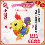 【2017 雞年燈會燈籠 】DIY親子燈籠-「黃色小雞」 LED 雞年小提燈/紙燈籠.彩繪燈籠.燈籠