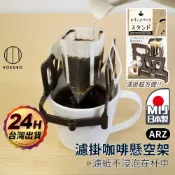 小久保 濾掛咖啡架 日本製 掛耳濾架【ARZ】【F082】咖啡濾架 掛耳咖啡架 手沖咖啡 濾掛架 咖啡架 掛架 咖啡用品