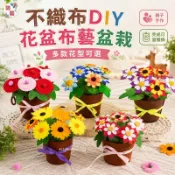 台灣現貨 婷藝手作︱不織布diy花盆布藝盆栽︱DIY材料包 蝶古巴特 手作 拼貼 幼兒 安親班
