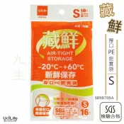【九元生活百貨】9uLife SB9870S 厚口PE密實袋/S 夾鍊袋 新鮮保存 密封保鮮 冷凍冷藏 SGS合格