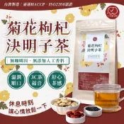 出清特價 菊花枸杞決明子茶 潤喉 養生茶 養身茶 調養茶 枸杞 菊花 決明子 枸杞茶 決明子茶 菊花茶 八味養生鋪