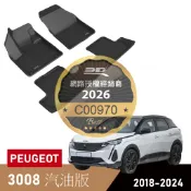 （蝦皮代開發票) 免運 3D 卡固 Peugeot 3008 GT 18+ 寶獅 後廂墊 立體 汽車 腳踏墊 防水 踏墊
