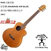 『立恩樂器』免運優惠 aNueNue M2E  36吋 有EQ 桃花心木 合板 木吉他 旅行吉他 鳥吉他 彩虹人吉他