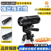 【HeartPick心選】戶外垂釣 LED探照燈 夜釣神器  長續航釣魚燈 釣魚探照燈 四色光源+伸縮調焦 防干擾照明燈