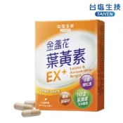 台鹽生技 金盞花葉黃素EX+ 膠囊(30粒)