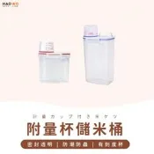 【台灣現貨+免運】附量杯手提儲米桶 五穀雜糧收納罐 貓狗飼料收納罐 儲物罐