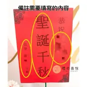關聖帝君 聖誕千秋 客製祝賀卡 祝賀卡 插牌 牌子 賀卡 賀牌 祝賀牌 祝壽卡 插旗 旗子 神明祝賀 【禮之喜悅】