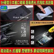 9H玻璃貼 鋼化螢幕保護貼 強化玻璃膜 HTC X9 M10 紅米Note3 G5 ZE601KL