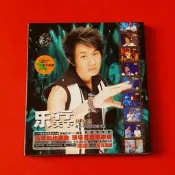 林俊傑《樂行天下》音樂不斷歌友會VCD 星文傳播2003年發