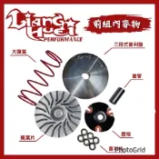 【良輝動力】傳動 普利盤 前組「PGO」TIGRA125/150/200  .  Bon125 . G-MAX220