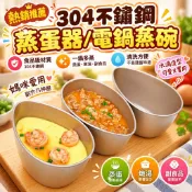 熱銷推薦 304不鏽鋼蒸蛋器 電鍋蒸碗 燉盅組合 副食品神器 水滴造型蒸盤 一鍋多蒸 媽咪愛用 蒸蛋杯 快速上菜