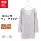 76尚宏 日本製 白鷺針織 100%純棉 秋冬 波浪紋 女七分袖內衣 女衛生衣 (2色)
