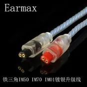 ATH-IM50 IM70 IM01 IM02 IM03 IM04 耳機線 單晶銅鍍銀 升級線