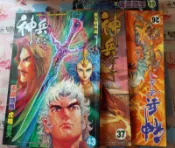 香港漫畫 (神兵玄奇) 26.37.43.44(未連續4冊) 全彩 黃玉郎作品  直售50元