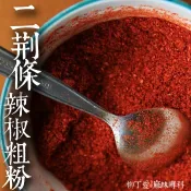 柳丁愛 純正二荊條辣椒粗粉 100g【A193】