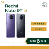 紅米 Redmi Note 9T 6.53 吋 FHD+3D 曲面機身 5G 雙卡雙待 三鏡頭 二手手機 福利機手機