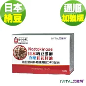 IVITAL艾維特 日本春の小川納豆激酶軟膠囊(60粒) 【正日本OTO原廠授權高效納豆激酶 促進代謝通順超有感】