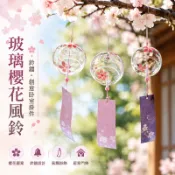 💥台灣限時下殺💥免運💥 玻璃櫻花風鈴 鈴鐺 創意卧室掛件 冥想 夏日和風掛飾門飾 女生