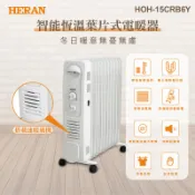【傑克3C小舖】HERAN禾聯 HOH-15CRB6Y 智能恆溫葉片式電暖器-11片式 勝大同 東元 國際 聲寶 小米