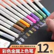 墨韵書香 臺灣出貨💯『熒光筆』 珠光12色油漆筆金屬筆火漆上色彩色筆DIY相冊照片繪畵金屬鎏金筆