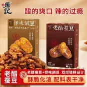 🍃現🏆貨尋唐記怪味胡豆老醋蠶豆組合辦公室食品下酒菜麻辣解饞休閒小零食