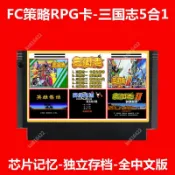 fc游戲三國志2霸王的大陸3中文策略智力卡帶I芯片記憶中原之霸者1 FC紅白機小霸王 群雄起源 中原之霸者 合集卡帶