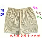📍三福 牌🎀絲光棉女士平口內褲🎀純棉 透氣 乾爽 熟女最愛 四角內褲 平口褲 寬鬆內褲 媽媽褲 短褲