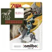 任天堂 NFC amiibo 代刷 20心 狼林克公仔 荒野之息 曠野之息 薩爾達傳說 20心狼 心狼 台版 日版 美版