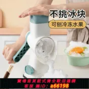 御品名匯 【台灣公司 可開發票】手搖刨冰機家用小綿綿冰夜市擺攤水果蔬菜切片神器手動冰沙破冰機